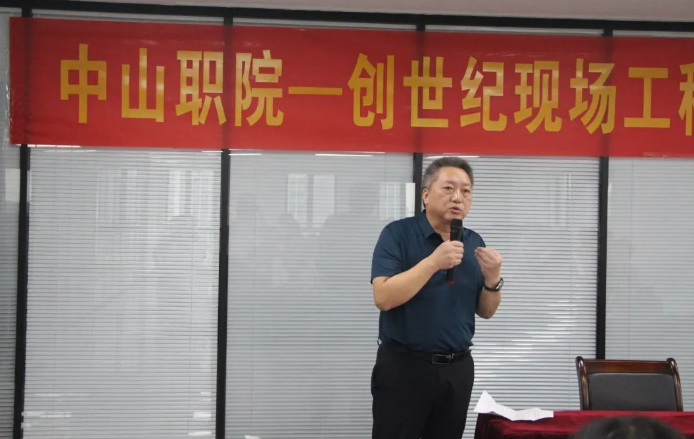中山职院-创世纪现场工程师学院签约暨挂牌仪式在东莞沙田基地举行 中山职院-创世纪现场工程师学院签约暨挂牌仪式在东莞沙田基地举行