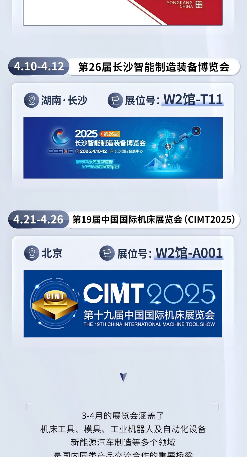 诚邀您观展！创世纪集团四月份展讯