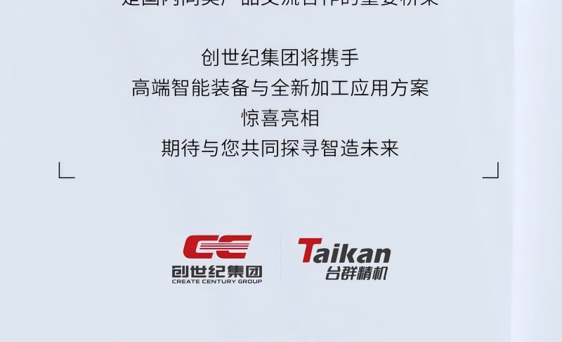 诚邀您观展！创世纪集团四月份展讯