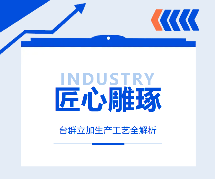 台群立式加工中心生产工艺全解析 台群立式加工中心生产工艺全解析