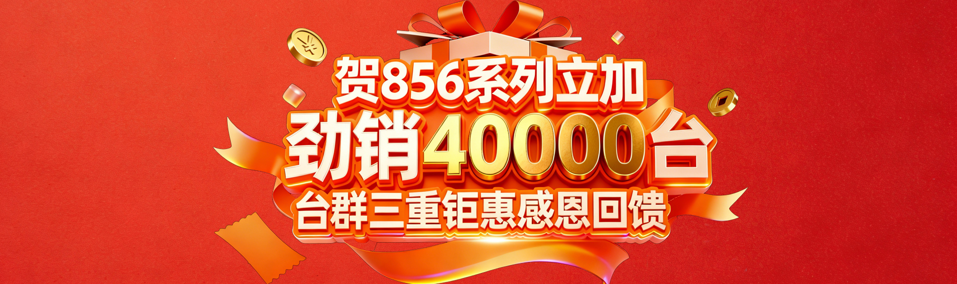 2026年台群精机三年质保活动