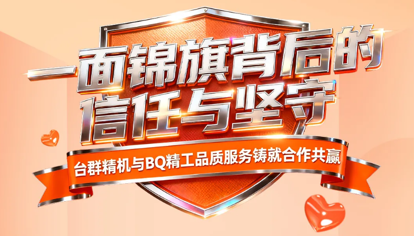 一面锦旗背后的信任与坚守【台群售后反馈】 一面锦旗背后的信任与坚守【台群售后反馈】