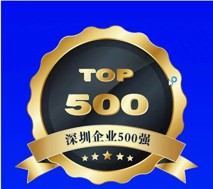 位列第211名,深圳创世纪入围2025深圳企业500强榜单 位列第211名,深圳创世纪入围2025深圳企业500强榜单