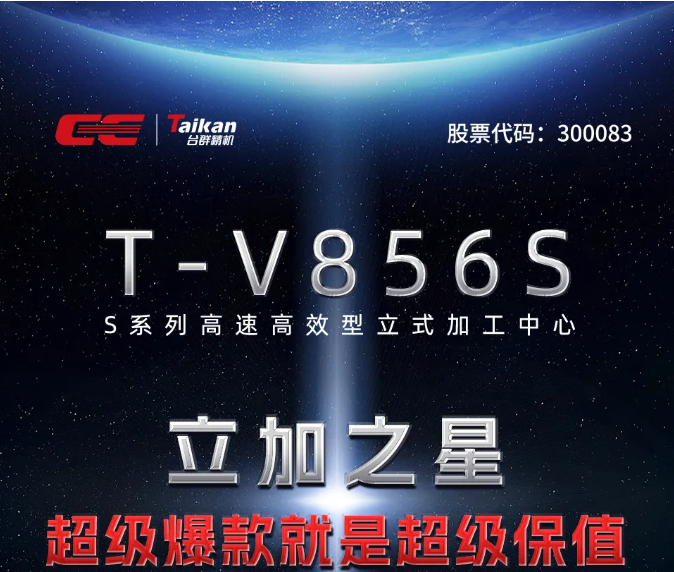 台群T-V856S立加之星，超级爆款，超级保值！