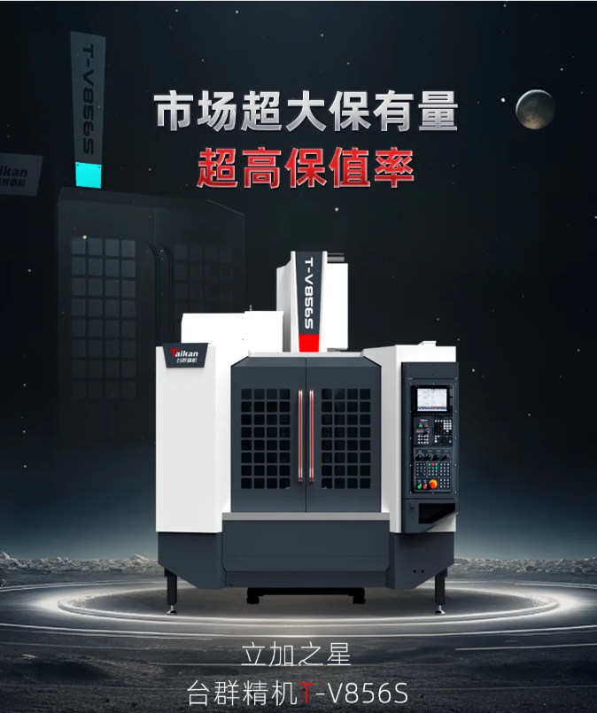 台群T-V856S立加之星，超级爆款，超级保值！