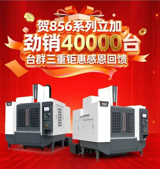 应需加推|台群5月限量加推三年保修活动 应需加推|台群5月限量加推三年保修活动