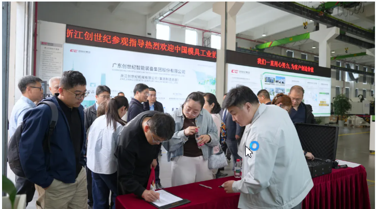 中国模具协会走进创世纪集团湖州基地