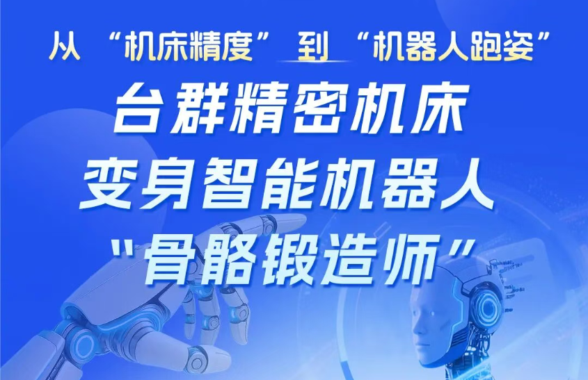 智能机器人零部件加工设备和解决方案 智能机器人零部件加工设备和解决方案