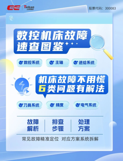 数控机床常见六大类故障 数控机床常见六大类故障