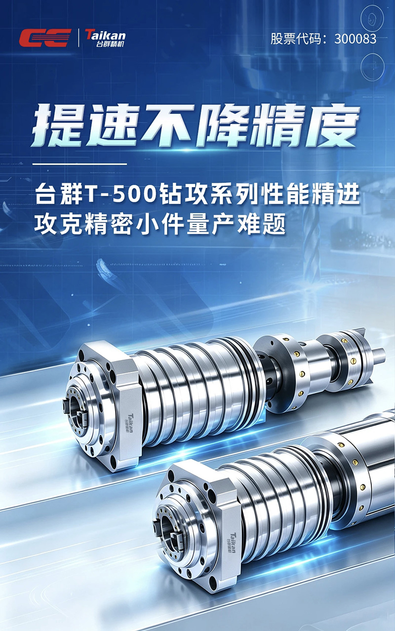 创世纪台群精机T-500钻攻有那几款? 创世纪台群精机T-500钻攻有那几款?